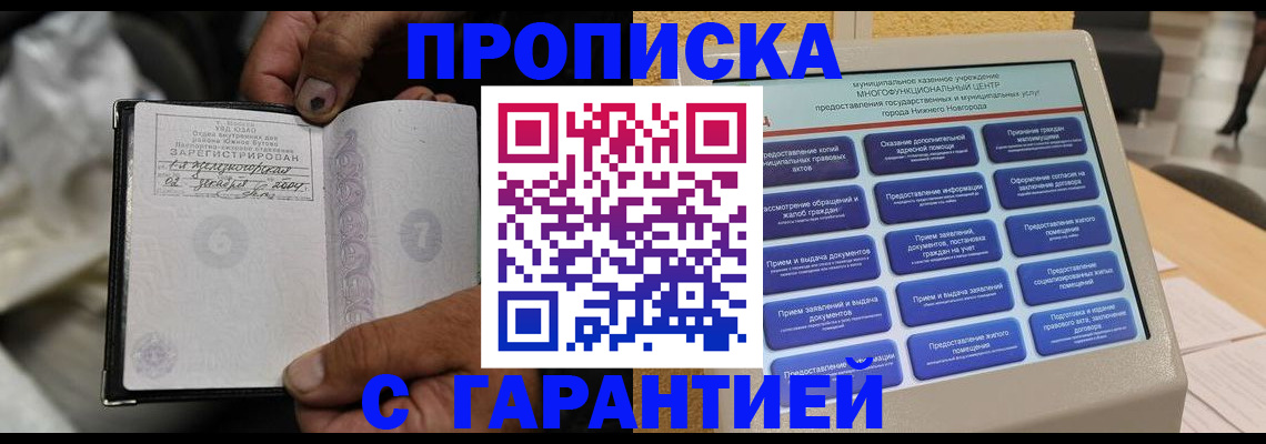 временная регистрация недорого в Тверской области